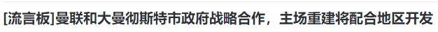 再见曼联，9500万前锋，套现3250万镑，拉爵发力，已做亏损准备