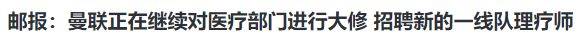 再见曼联，9500万前锋，套现3250万镑，拉爵发力，已做亏损准备