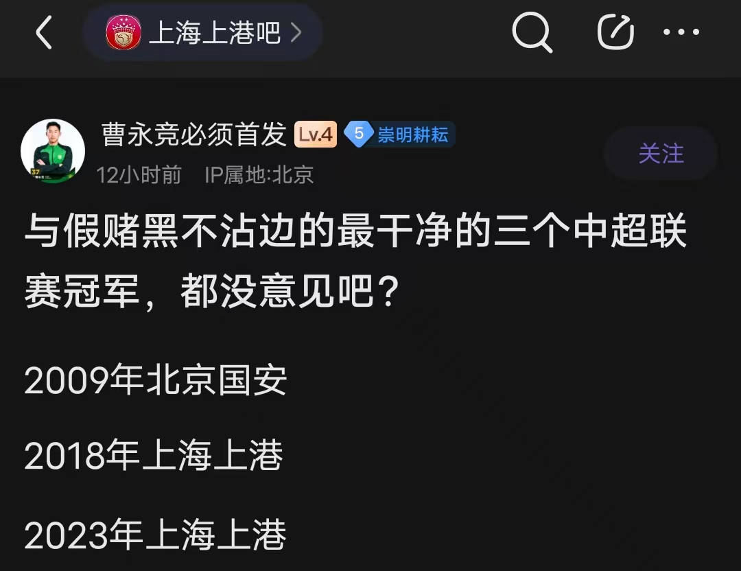 有意见吗？球迷：最干净的3个中超冠军分别是国安1冠+上港2冠