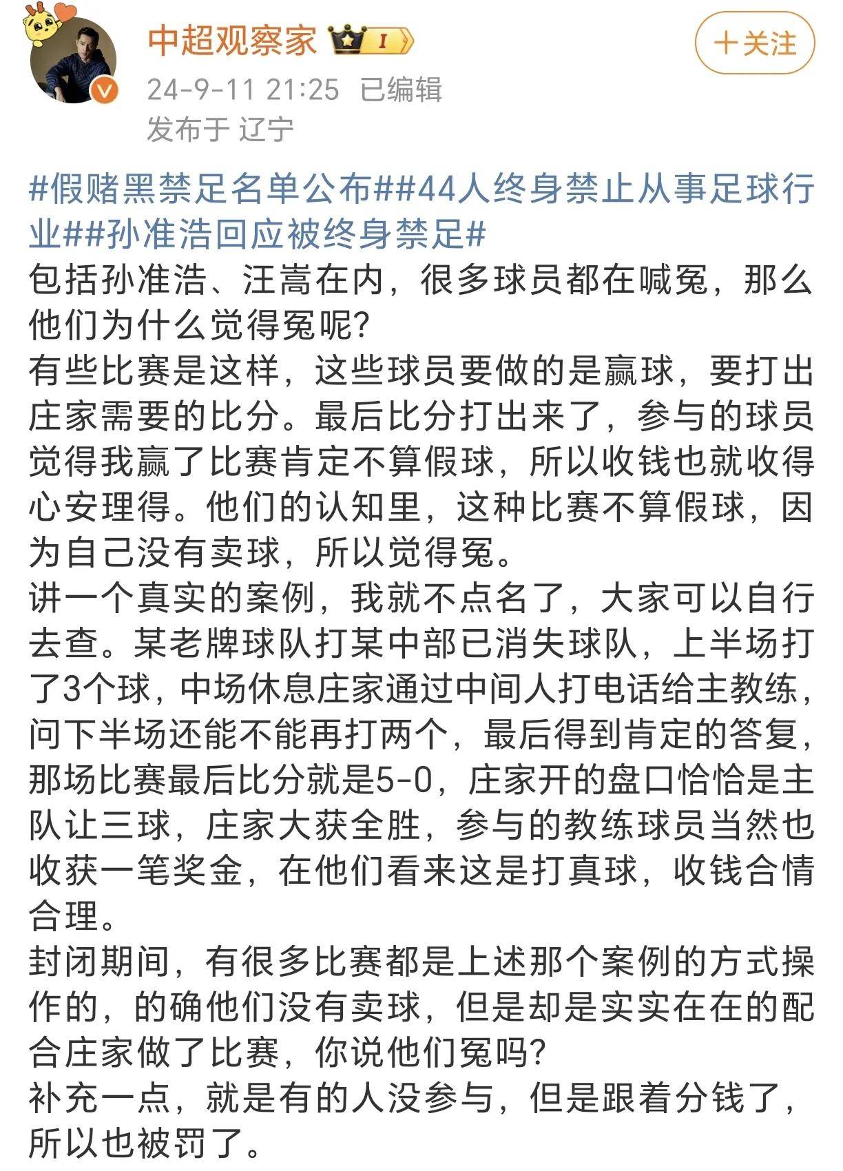 中超假球案曝光，某老牌球队配合打5-0，泰山2-2海港孙准浩收20万