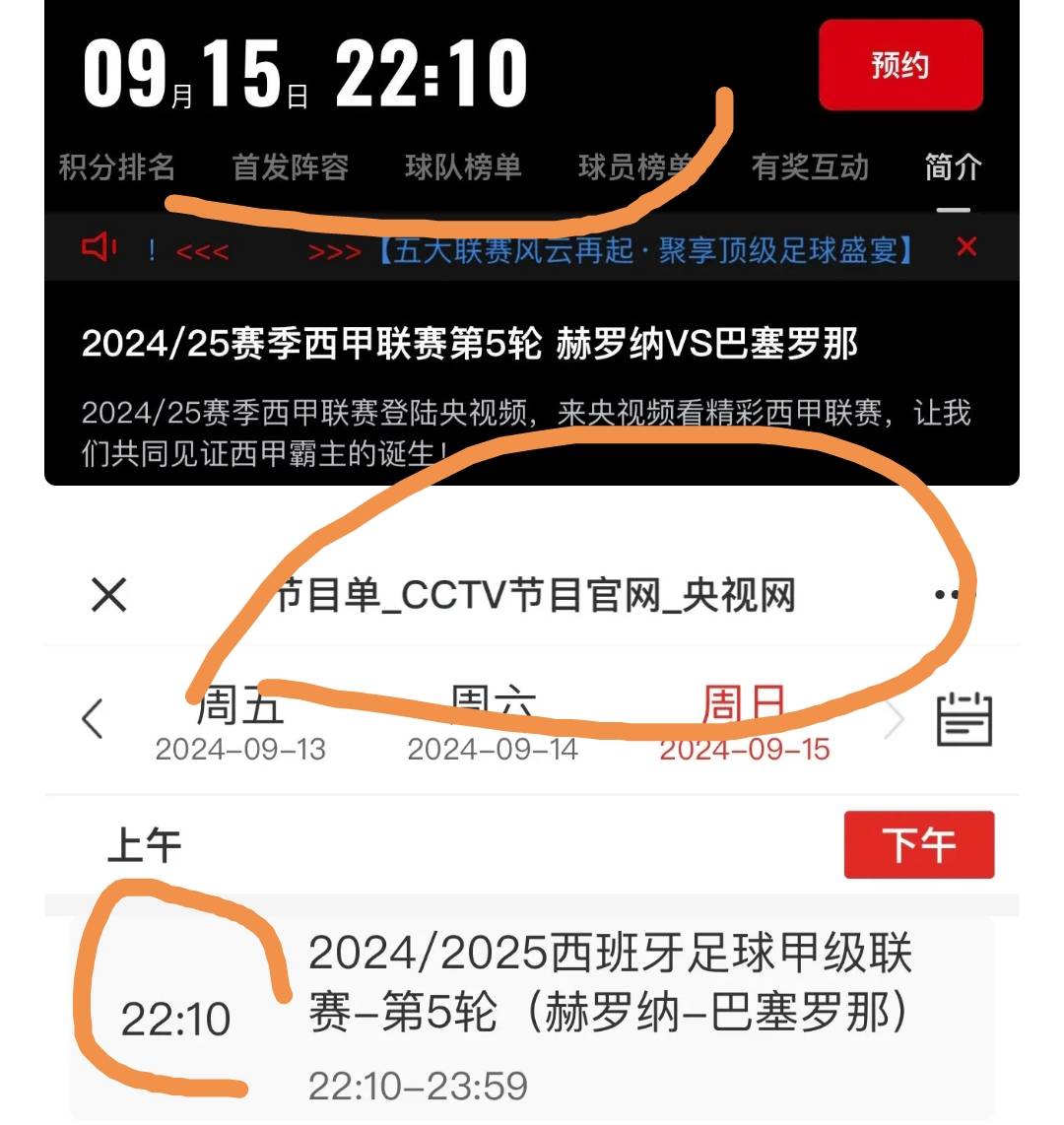 球迷有福了！CCTV5时隔9年再次转播西甲联赛，第一场就是重头戏