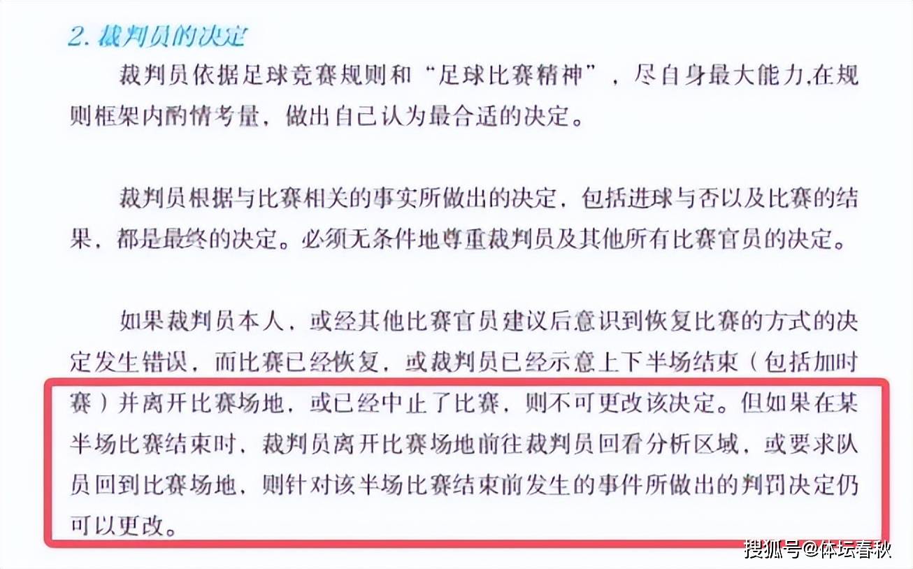 无惧黑哨！泰山迎亚冠开门红，裁判没离场就更改判罚，曼联曾获益